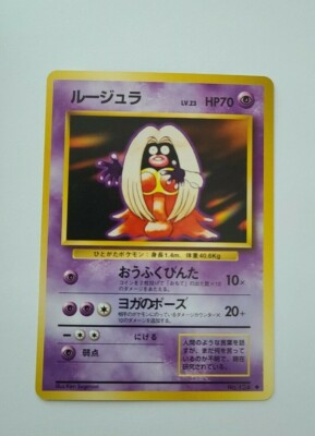 ナツメのルージュラ 旧裏 psa10 124 SABRINA'S JYNX 旧裏 ナツメの