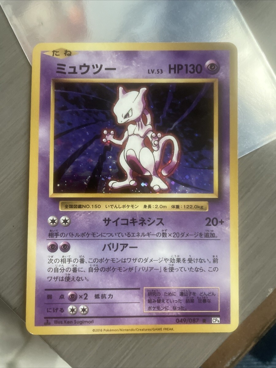 LP Pokemon Japanese 20th Anniversary CP6 Mewtwo 049/087 R Holo 1st