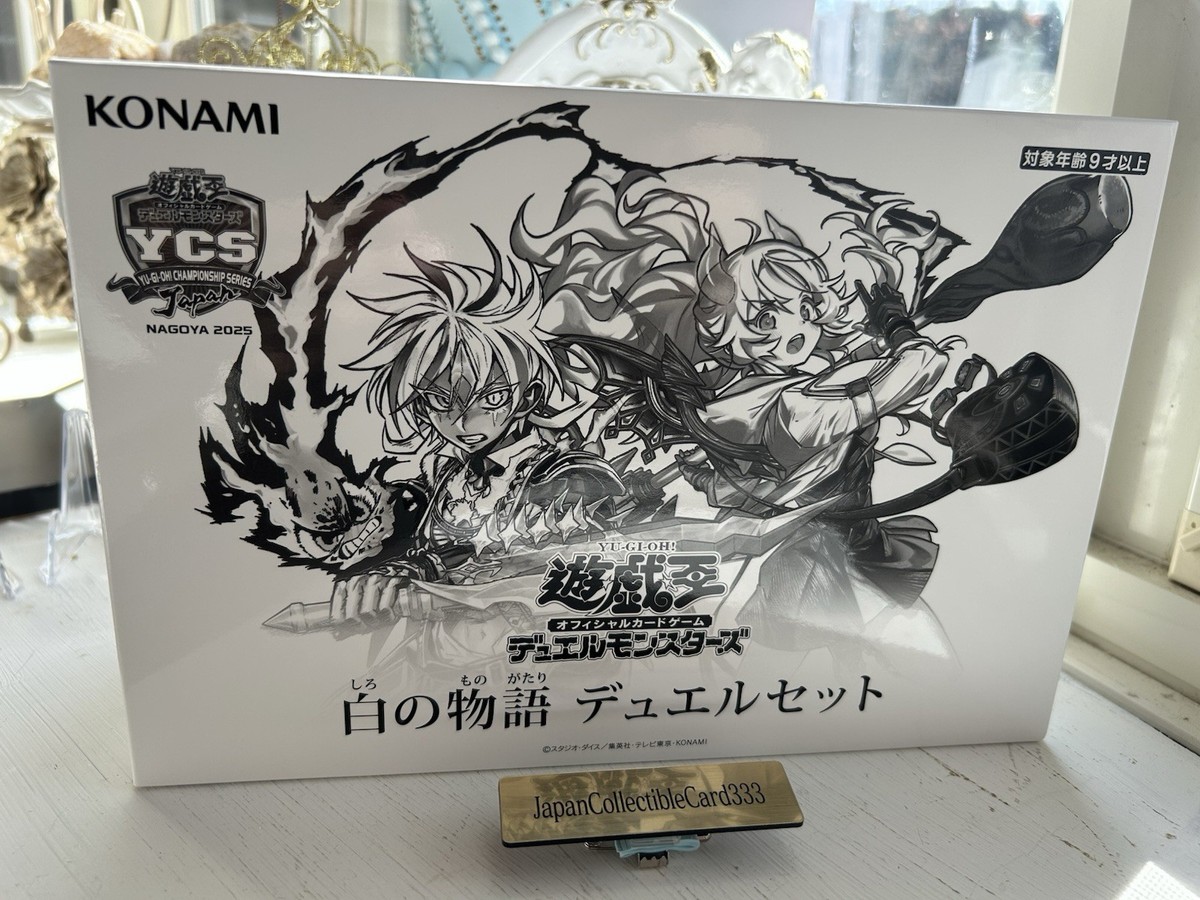 遊戯王 白の物語 デュエルセット ycsj2025 Nagoya 未開封 デュエル