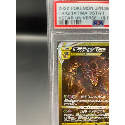 PSA 10 Giratina VSTAR 261/172 UR s12a VSTAR Universe Pokemon Card