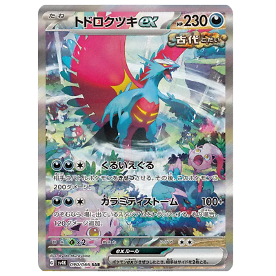 Roaring Moon ex SAR 090/066 sv4K Japanese Pokemon Card Ancient