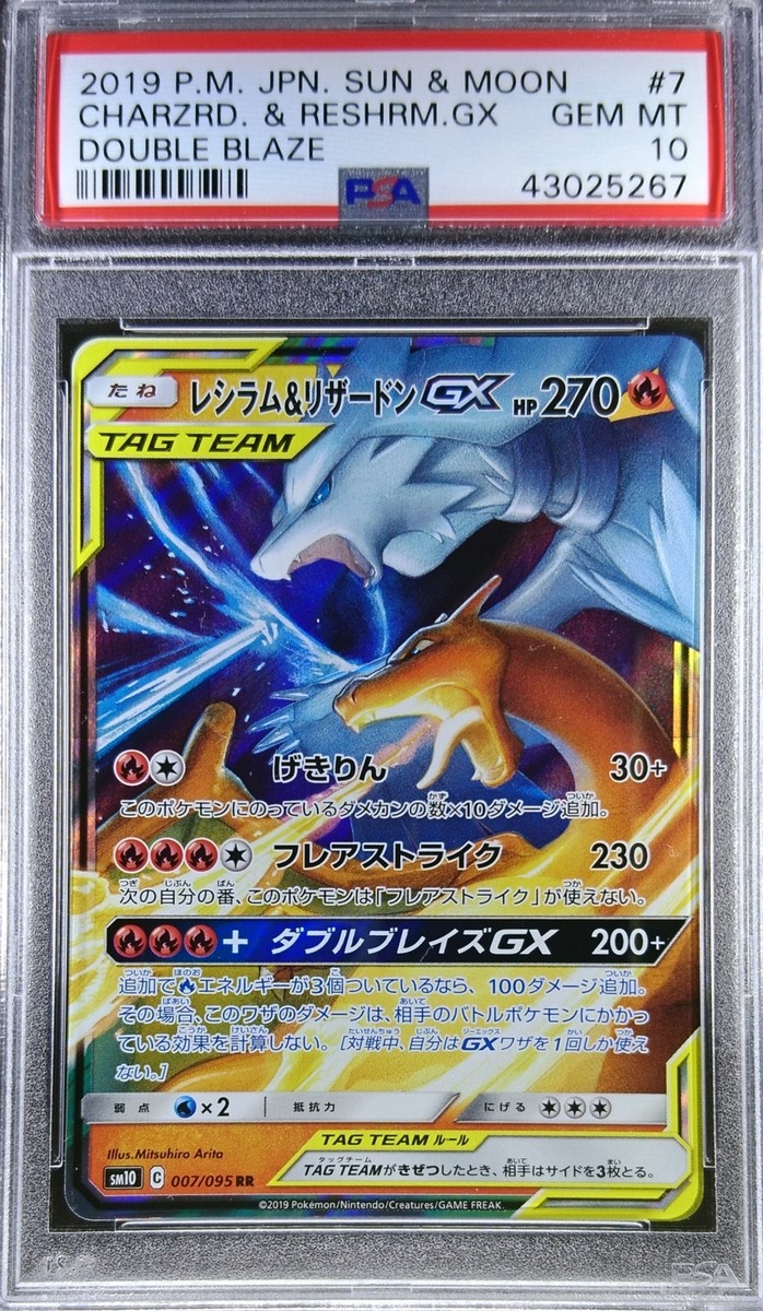 Pokemon Japanese SM10 007/095 Reshiram & Charizard GX 2019 FA PSA