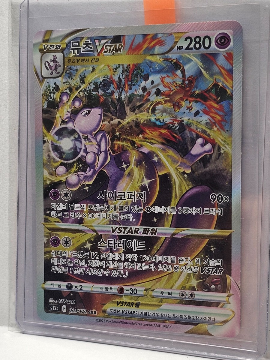 Mewtwo VSTAR SAR 221/172 S12a VSTAR Universe - Pokemon Card Korean