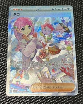 PSA9連番】タロSR・SAR(ステラミラクル) b