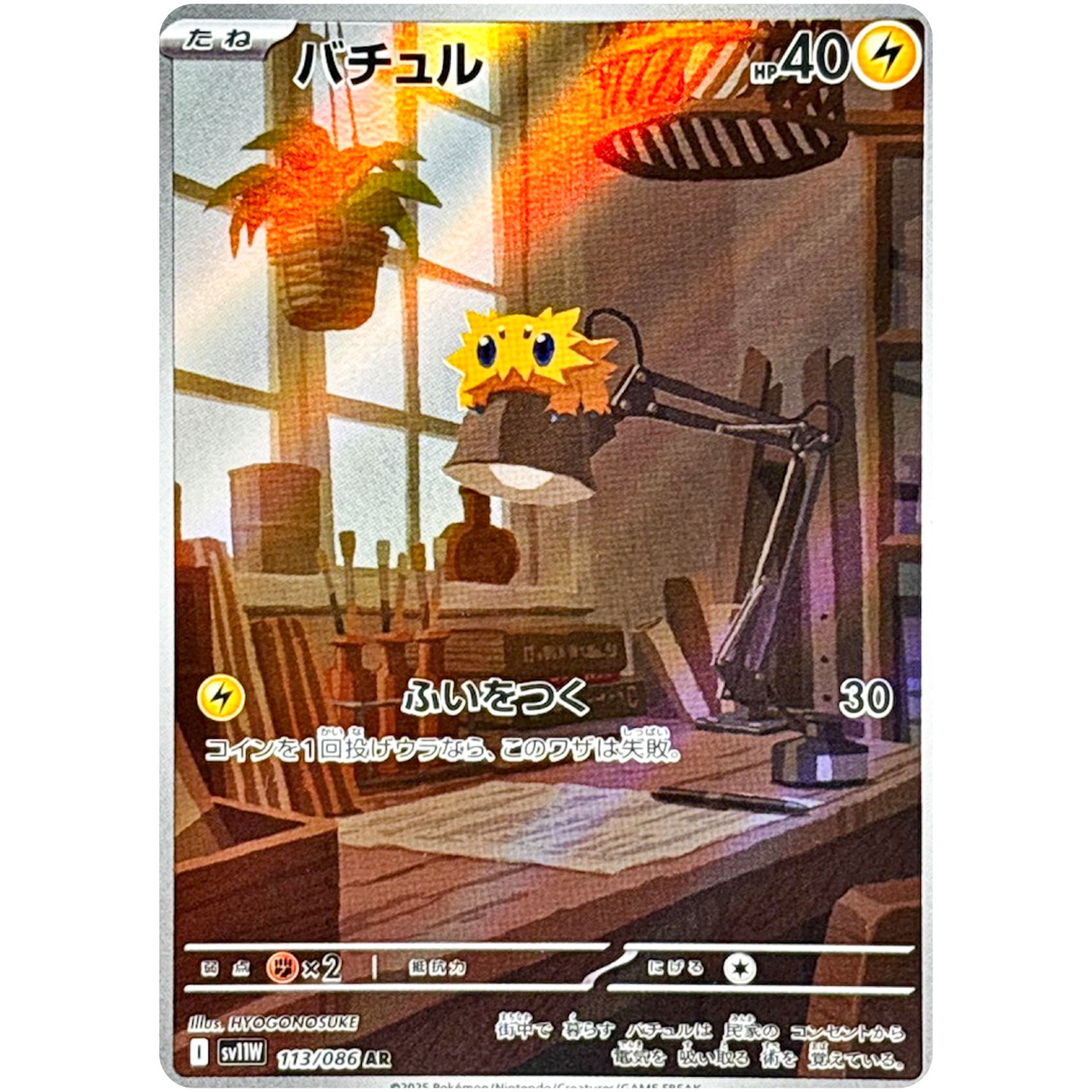 Pokemon Card Joltik AR 113/086 SV11W White Flare JP | eBay