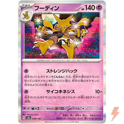 Alakazam - 059/187 SV8a Terastal Fest ex - Pokemon Card Japanese