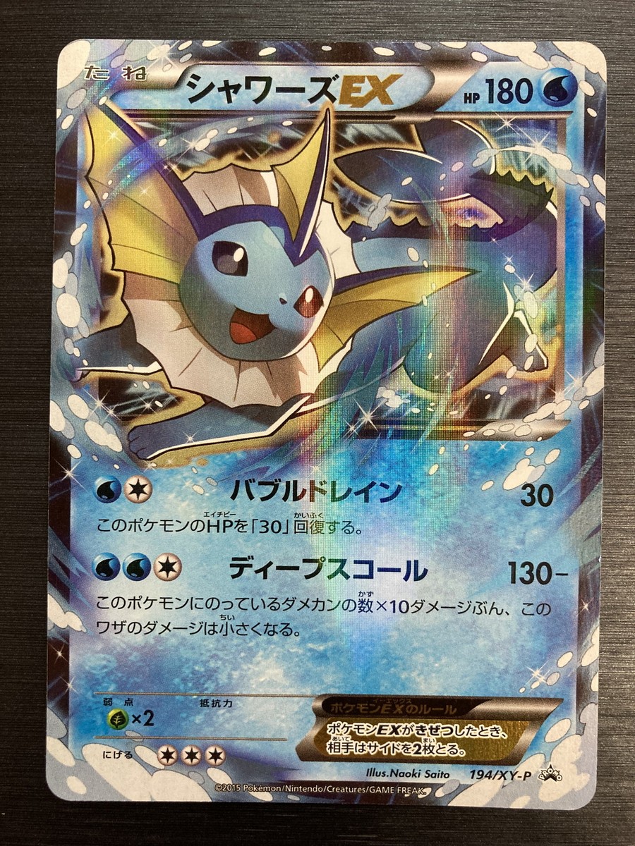 PSA10】シャワーズEX 194/XY-P プロモ