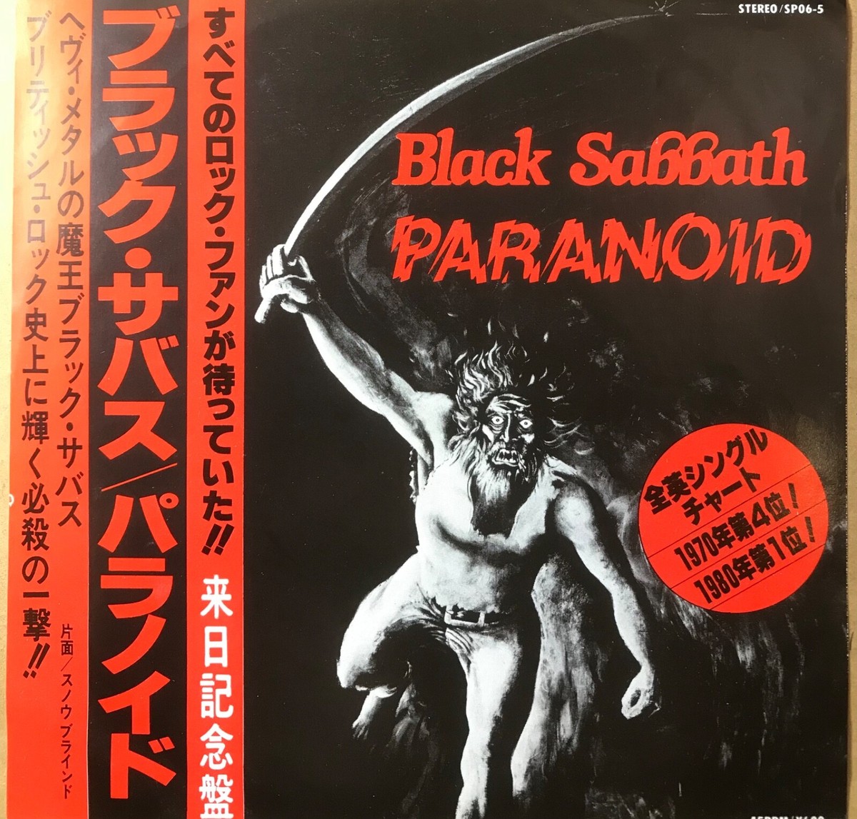 Black Sabbath ‎Paranoid / JAPAN 7INCH NM MINT- CLEAN COPY | eBay