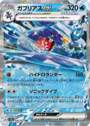 Garchomp ex SAR 085/062 SV3a Raging Surf / Pokemon Card Japanese