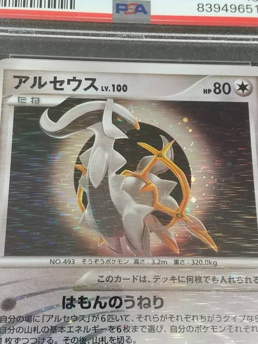 Pokemon PSA 10 Arceus Lv. 100 Holo Advent of Arceus 1st Edition