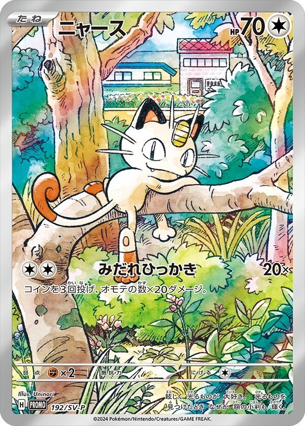 Meowth [PROMO] 192/SV-P AR Art Rare HOLO/JAPANESE Pokemon Card