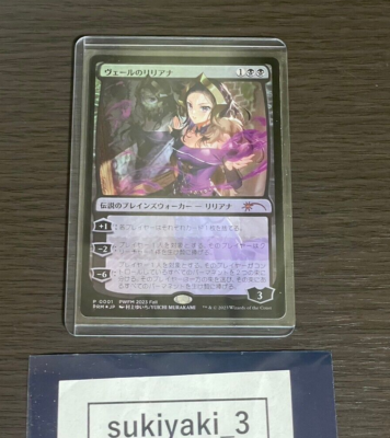 MTG Liliana Of The Veil Anime Foil Promo Japan Limited PWFM 2023