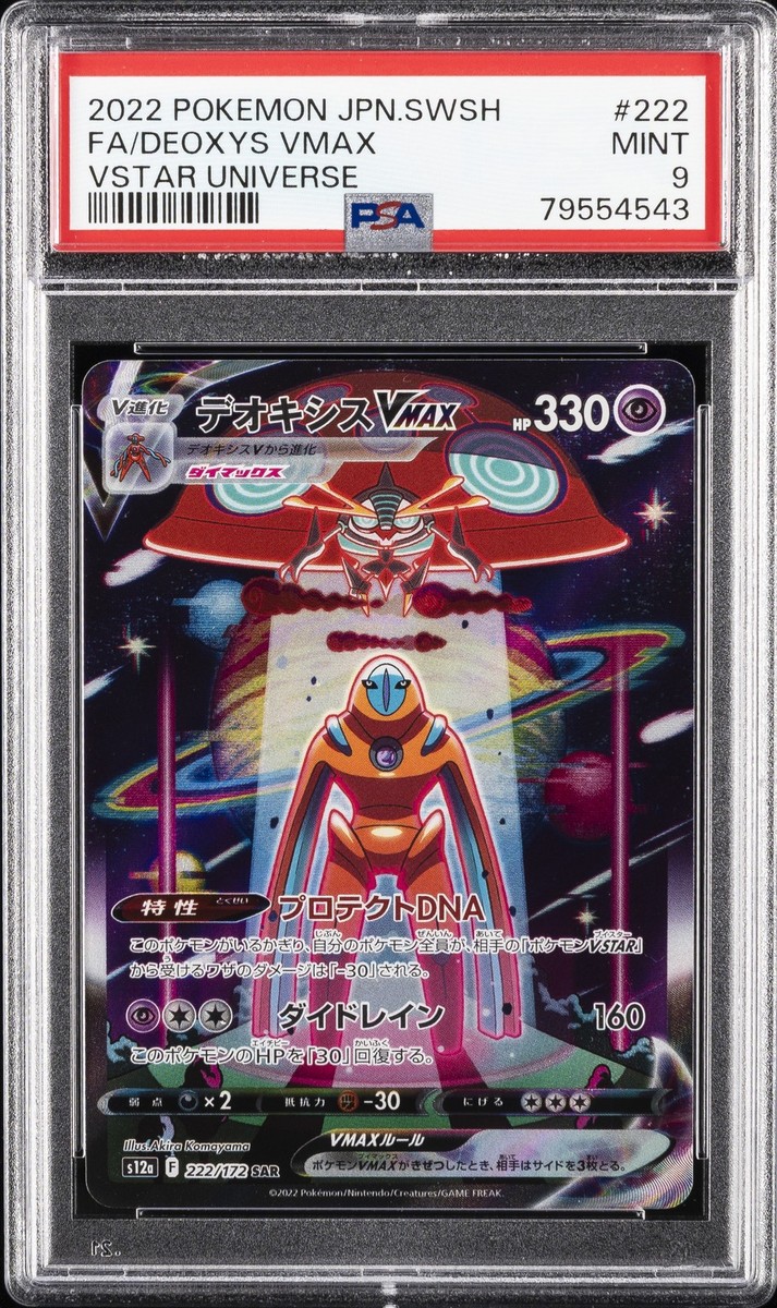 Deoxys VMAX 222/172 S12a: Vstar Universe Holo (Japanese) for sale