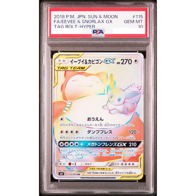 PSA 10 Eevee & Snorlax GX 115/095 HR SM9 Tag Bolt Pokemon Card