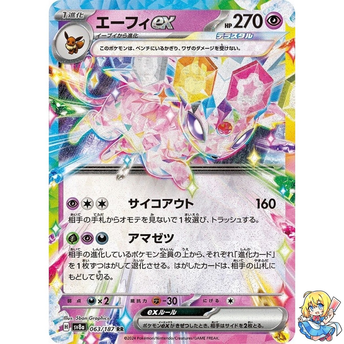 Espeon ex RR 063/187 Terastal Festival ex SV8a Pokemon Card