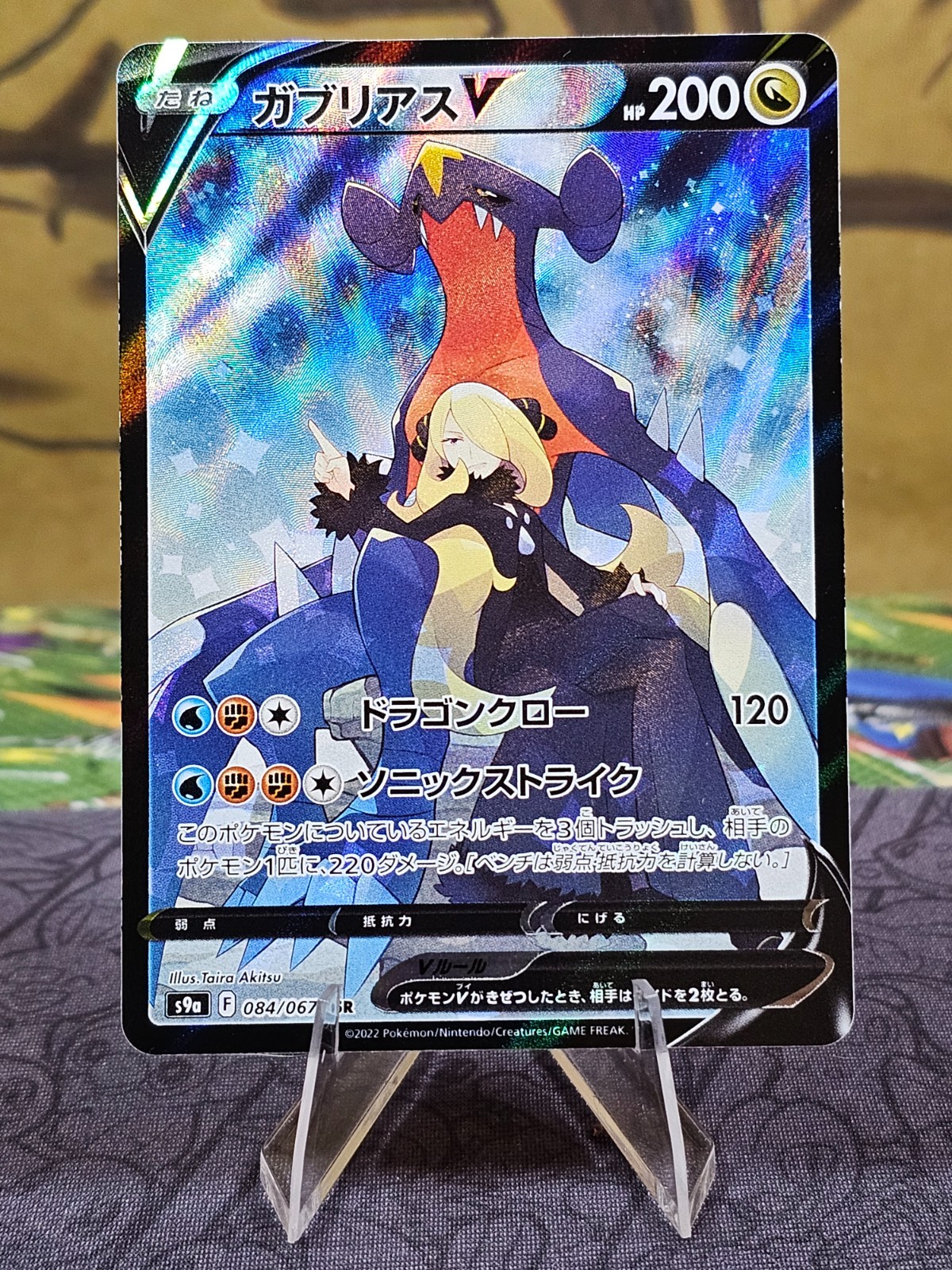 Garchomp V 2022 Japanese Sword & Shield: Battle Region #084/067