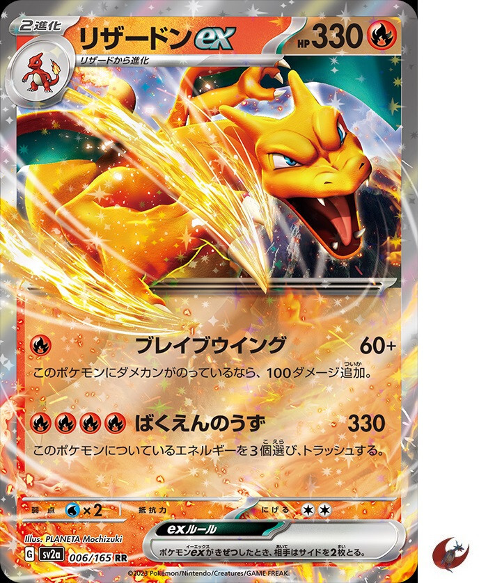 Pokemon card sv2a 006/165 Charizard ex RR Scarlet & Violet 151 | eBay