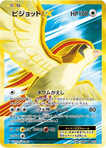 Pokemon M Pidgeot EX Holo SR 097/087 CP6 Expansion Pack 20th