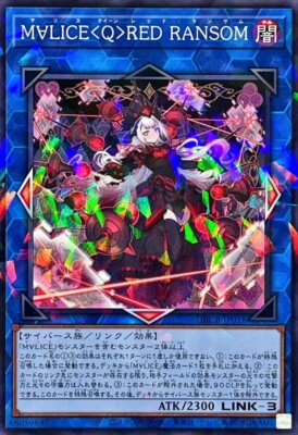 遊戯王 中国限定 M∀LICE＜Q＞RED RANSOM スリーブ70枚 希少 遊戯王