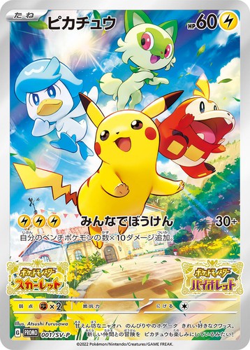 PSA 10 Pikachu 218/SV-P 2024 Summer Get Promo Pack Pokemon Card