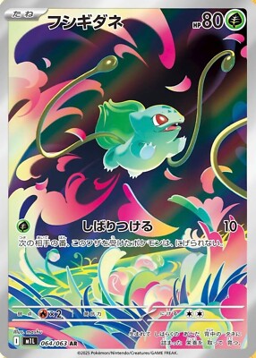 Pokemon Card Bulbasaur AR 064/063 M1L Mega Brave Japanese | eBay
