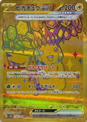 Pikachu ex 236/187 UR SV8 Terastal Festival ex HOLO/JAPANESE