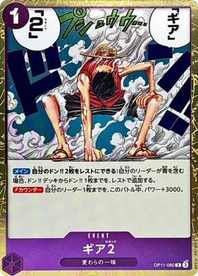 Gear 2 Luffy OP11-080 R A Fist of Divine Speed One Piece Card