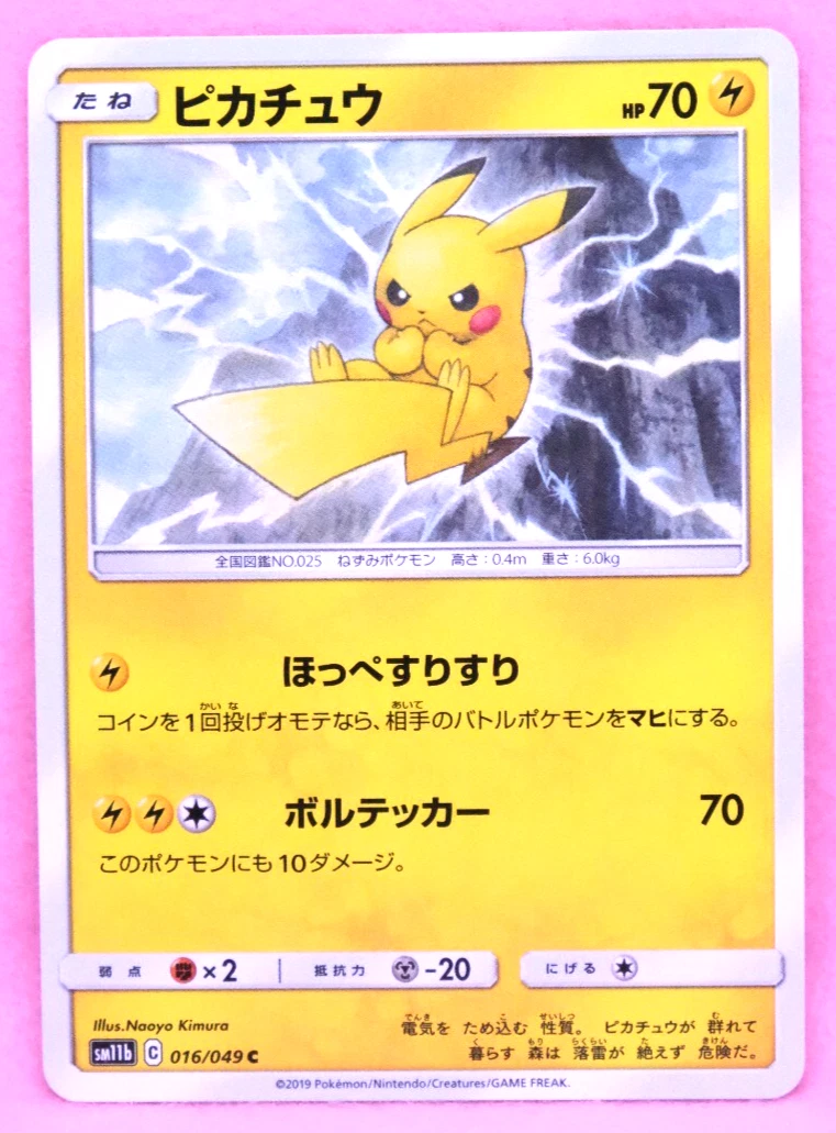 Pikachu 016/049 Sm11b: Dream League for sale | eBay
