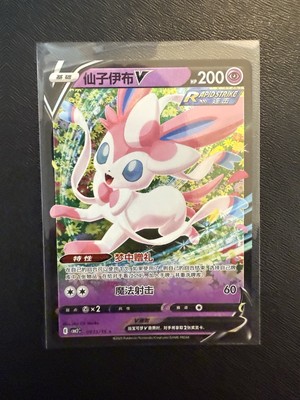 NM Sylveon V 0913/15 Gem Horizons Pack Volume 2 Holo Rare Near