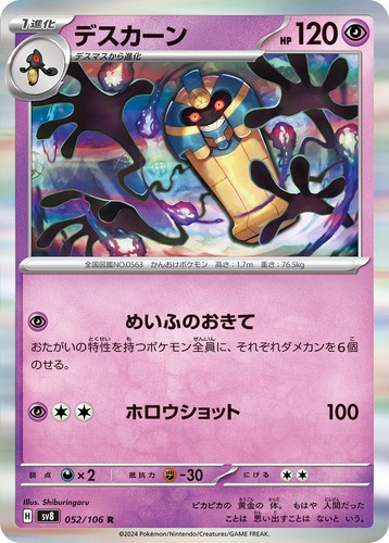 PSA 10 Magneton AR 112/106 Super Electric Breaker sv8 2024 Pokemon