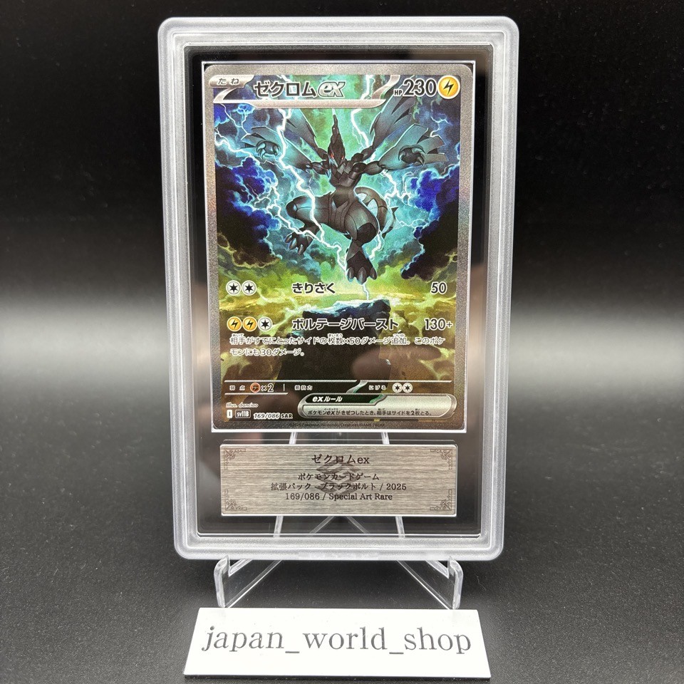 ARS 10 Zekrom ex SAR 169/086 sv11B Black Bolt Pokemon Card