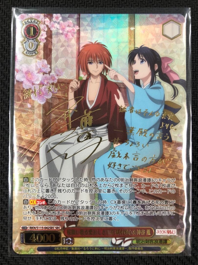 Signed weiss schwarz Rurouni Kenshin RKN/S115-042SEC SEC JP NM 7