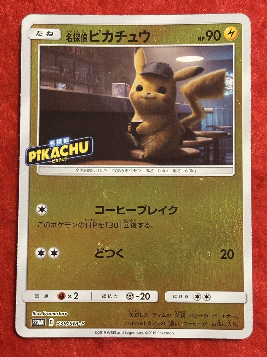 名探偵ピカチュウ プロモ 2019 C 339/SM-P psa10 PSA10 名探偵