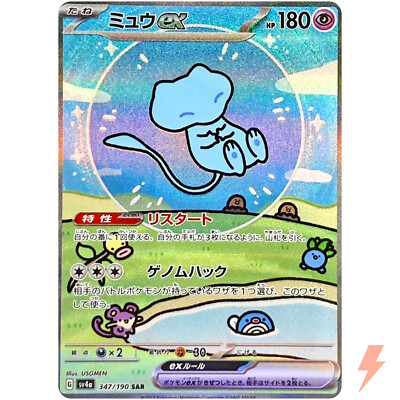Mew ex SAR 347/190 SV4a Shiny Treasure ex - Pokemon Card Japanese