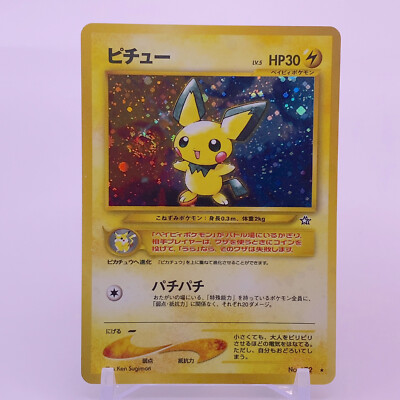 渦巻きホロ】【おまけ付き】 ポケモンカード DP プロモ ピチュー 匿名