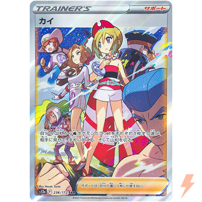 Irida SAR 236/172 S12a VSTAR Universe - Pokemon Card Japanese | eBay