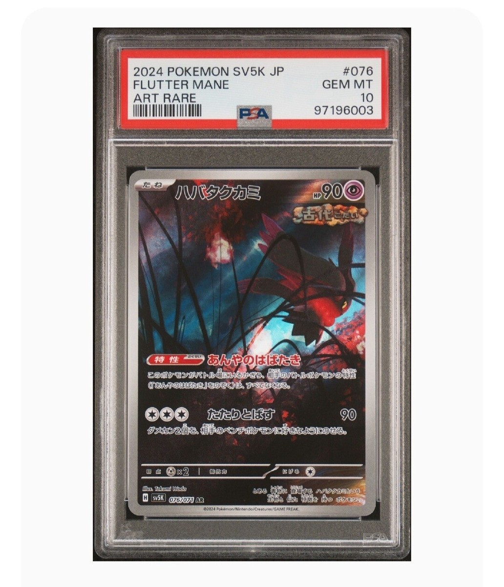 PSA 10 Gem Mint Flutter Mane Art Rare 2024 Pokémon Sv5k Japanese