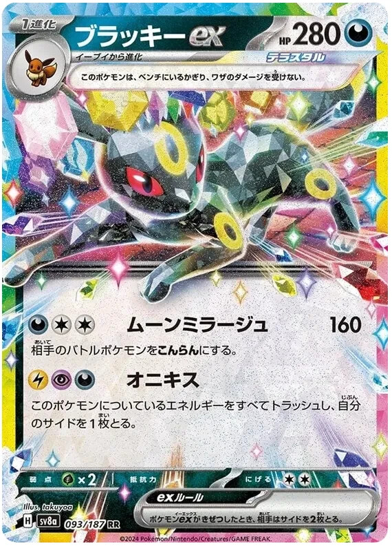 Pokemon Card Umbreon ex RR 093/187 sv8a Terastal Festival ex