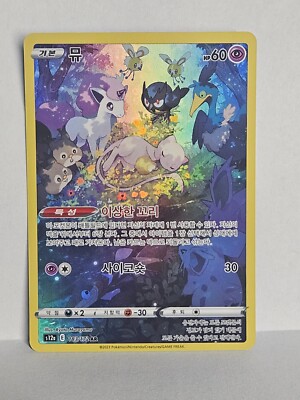 Mew AR 183/172 S12a VSTAR Universe - Pokemon Card Korean | eBay