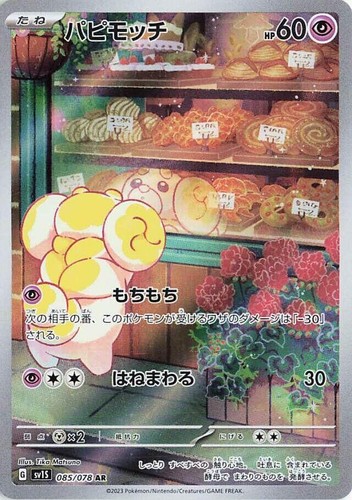 Koraidon ex SAR 103/078 sv1S Scarlet ex Japanese Pokemon Card - NM