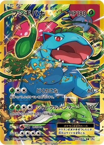 Pokemon Card - Japanese Mega Venusaur EX RR (CP6 20th Anniversary