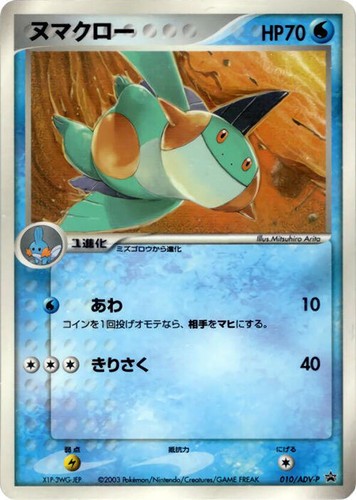 Charizard PROMO ADV-P Promo Card 054/ADV-P | eBay