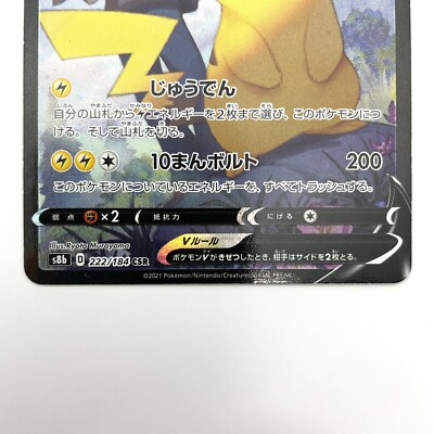 Pokemon Card Red's Pikachu V CSR 222/184 S8b VMAX Climax Japanese