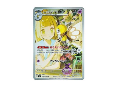 Lillie's Ribombee AR [SV9 105/100](Expansion Pack 