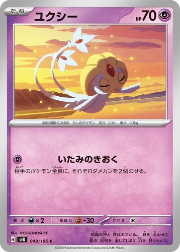Pokemon Card Jasmine's Gaze SAR SR 135/106 sv8 Super Electric