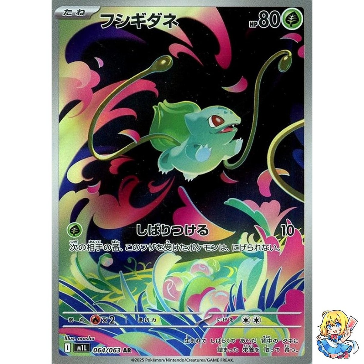 Bulbasaur AR 064/063 Mega Brave M1L 2025 Pokemon Card Japanese | eBay