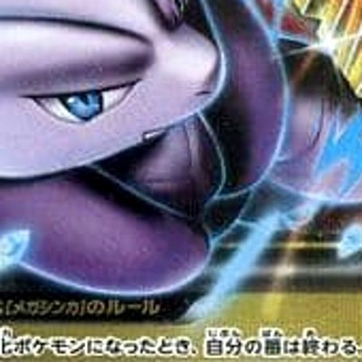 Pokemon M Mewtwo EX Holo 051/131 CP4 Premium Champion Pack: EX x M