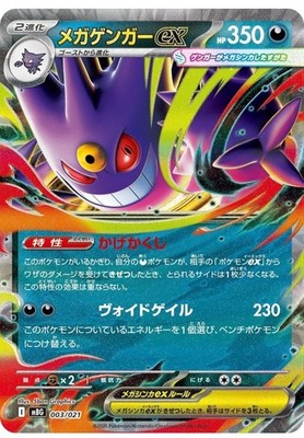 2025 PSL Pokemon Card Game Starter Set MEGA Mega Gengar ex Japan