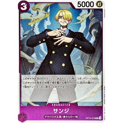 Sanji OP12-070 R Legacy of the Master - ONE PIECE Card Game