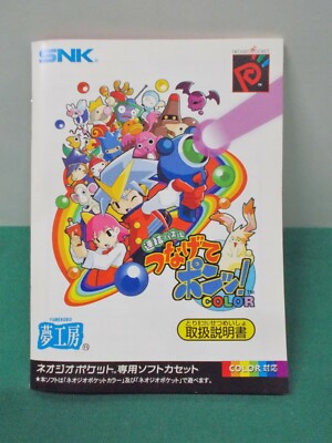 NeoGeo Pocket Color -- Link Puzzle Tsunagete Pon! -- Boxed. JAPAN